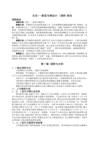 智能马桶 调研报告