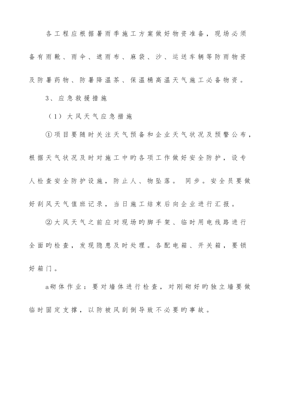 暑雨季应急响应方案_第3页
