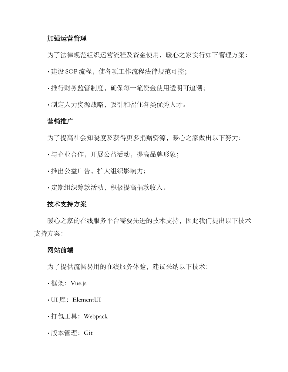 暖心之家建设方案_第2页