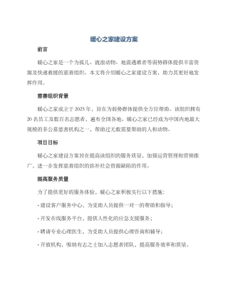 暖心之家建设方案