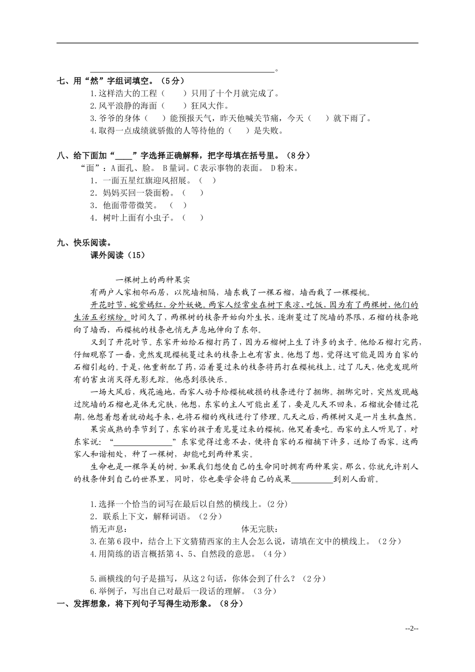 人教新课标四年级语文下册期末试卷及答案_第2页