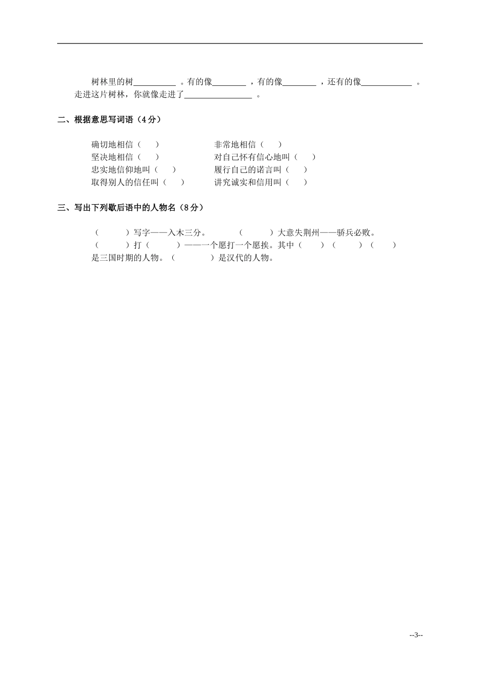 人教新课标四年级语文下册期末试卷及答案_第3页