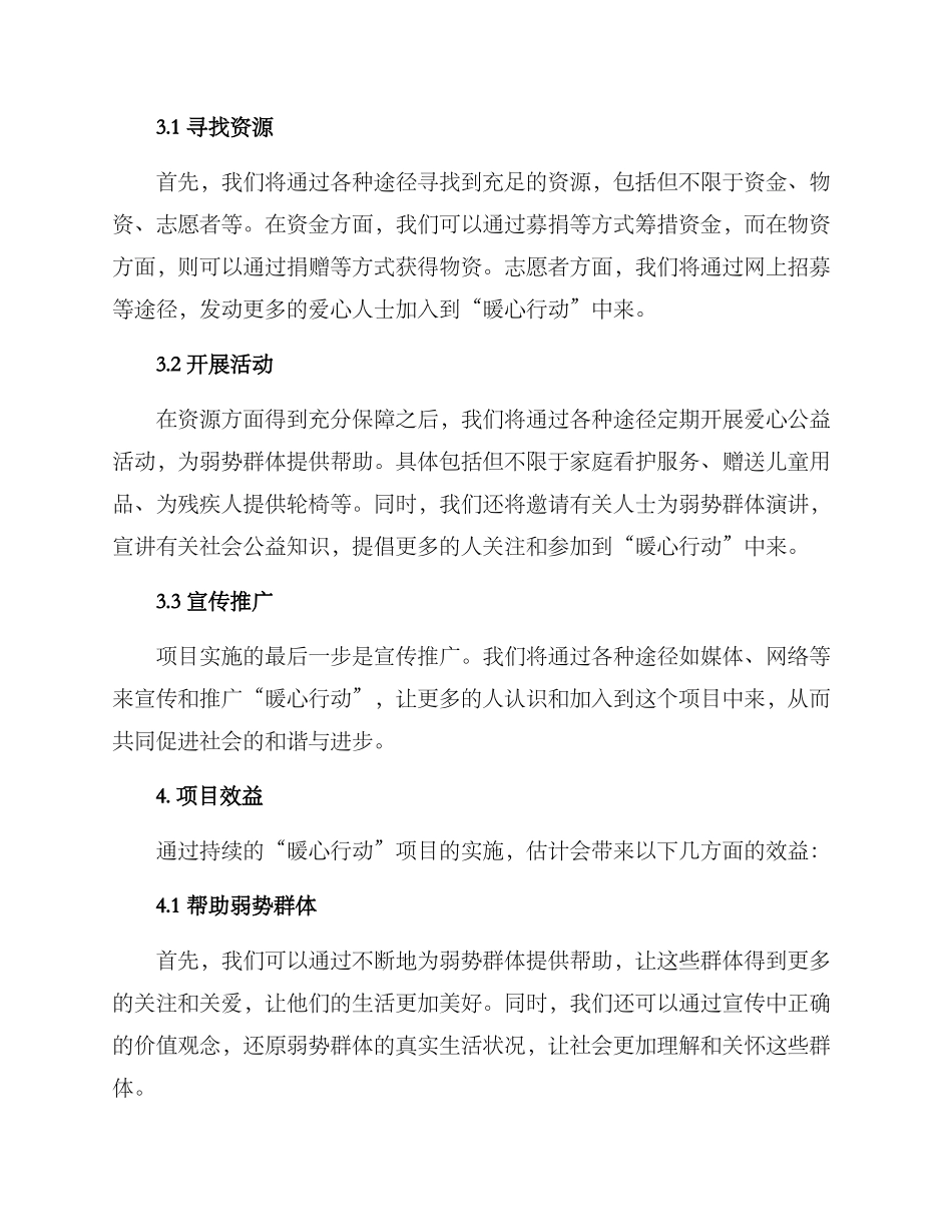 暖心行动项目方案_第2页