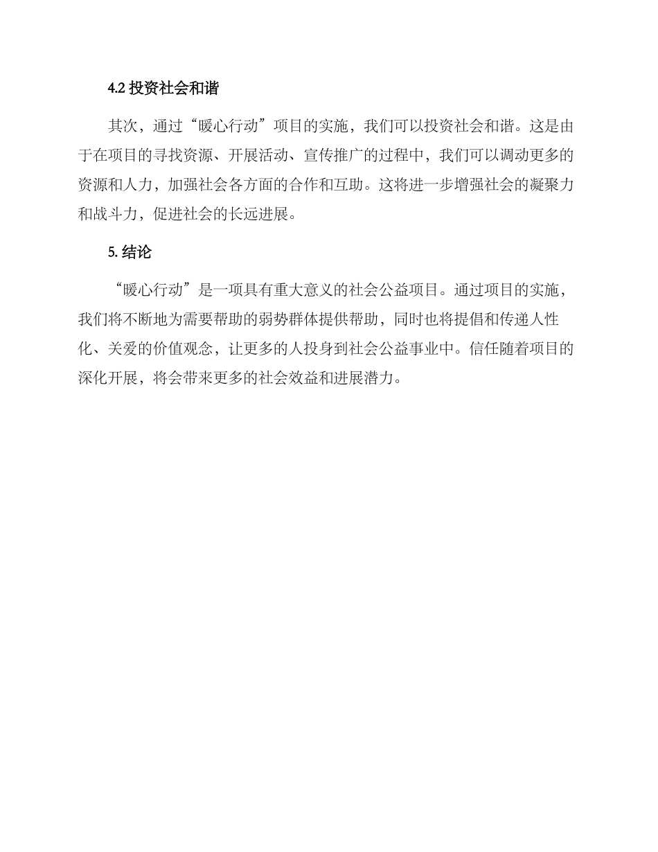 暖心行动项目方案_第3页