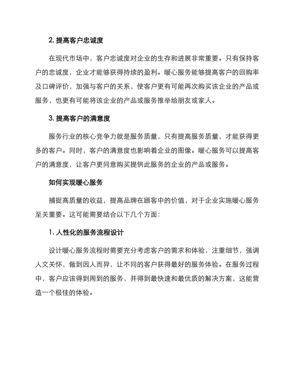 暖心服务管理方案_第2页