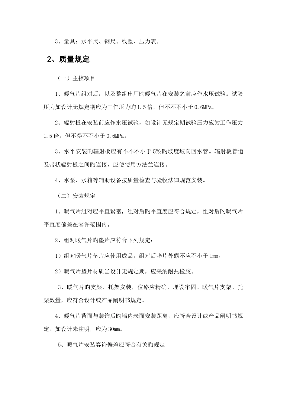 暖气片安装方案_第2页