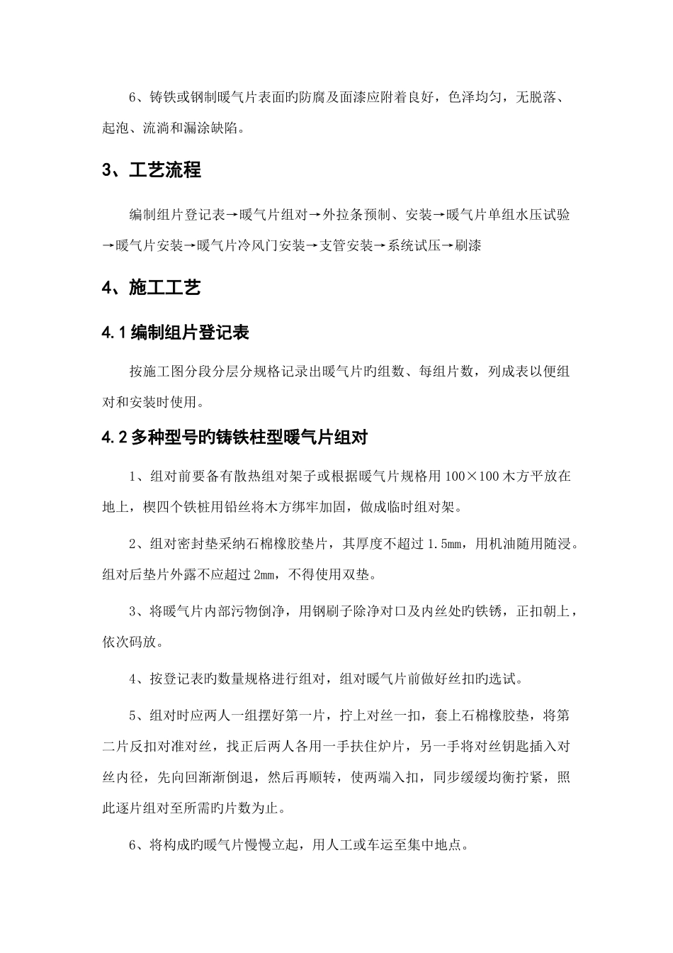 暖气片安装方案_第3页