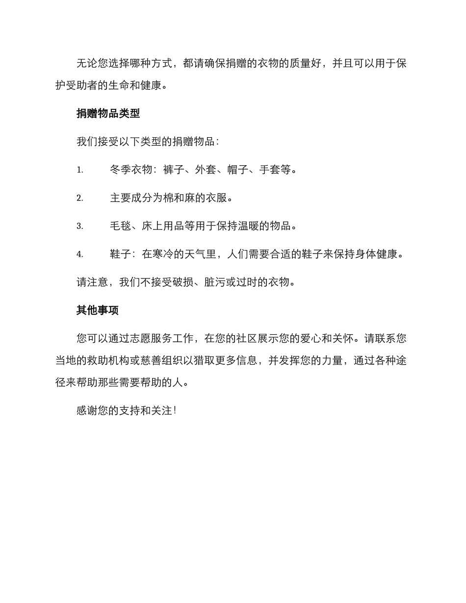 暖心衣物捐赠方案_第2页