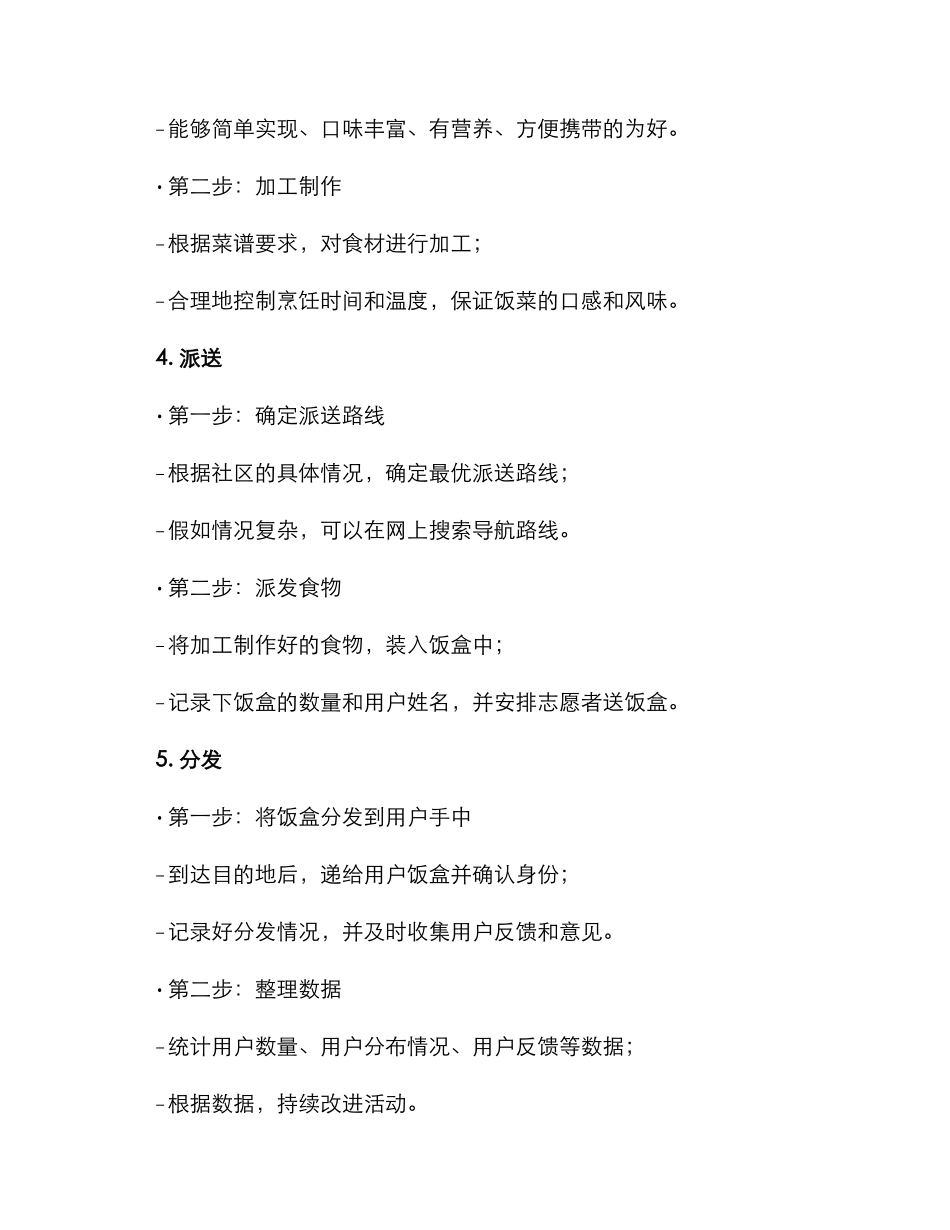 暖心食堂活动实施方案_第3页