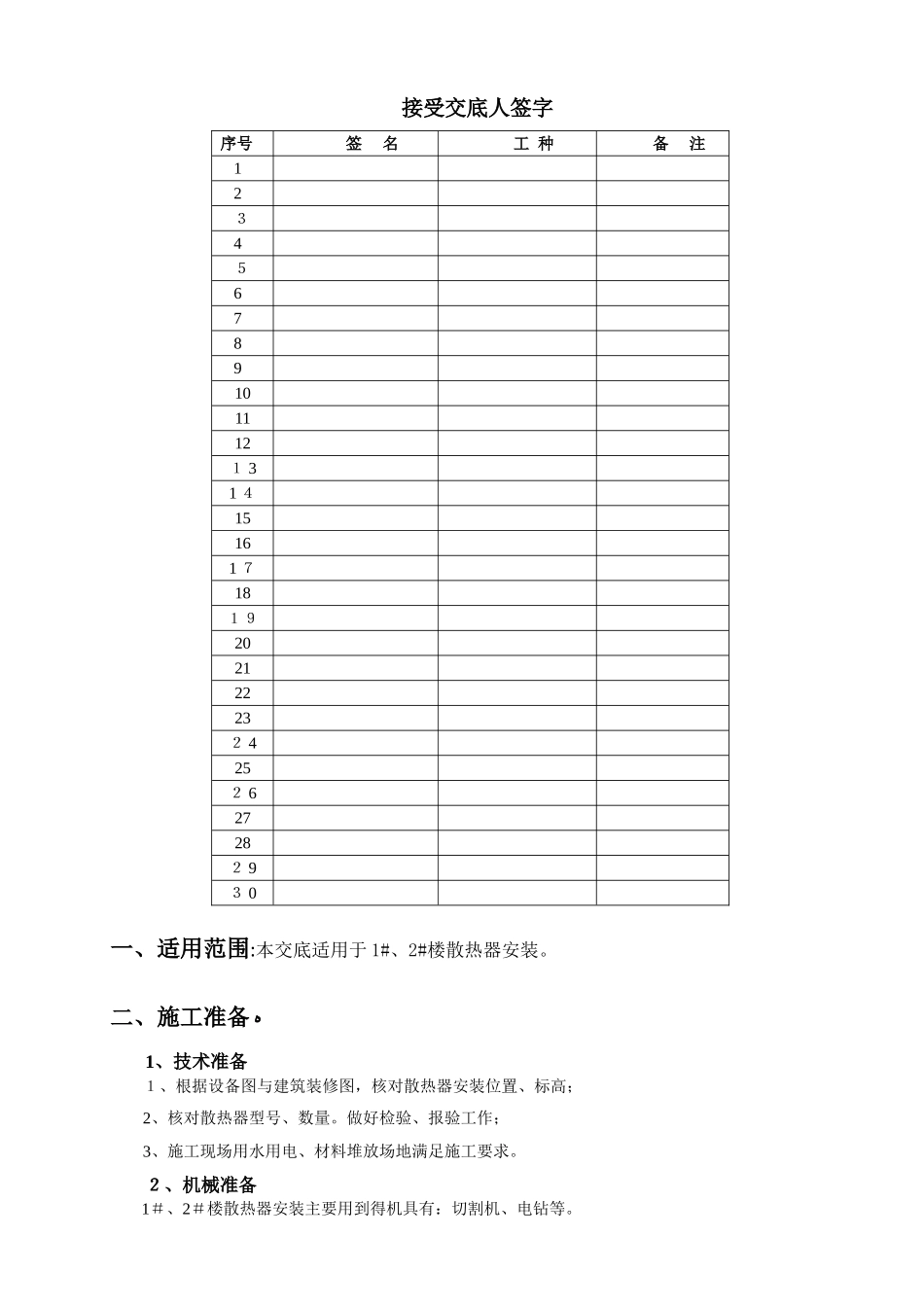 暖气片安装技术交底_第1页