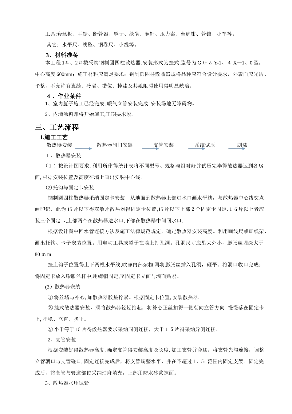 暖气片安装技术交底_第2页