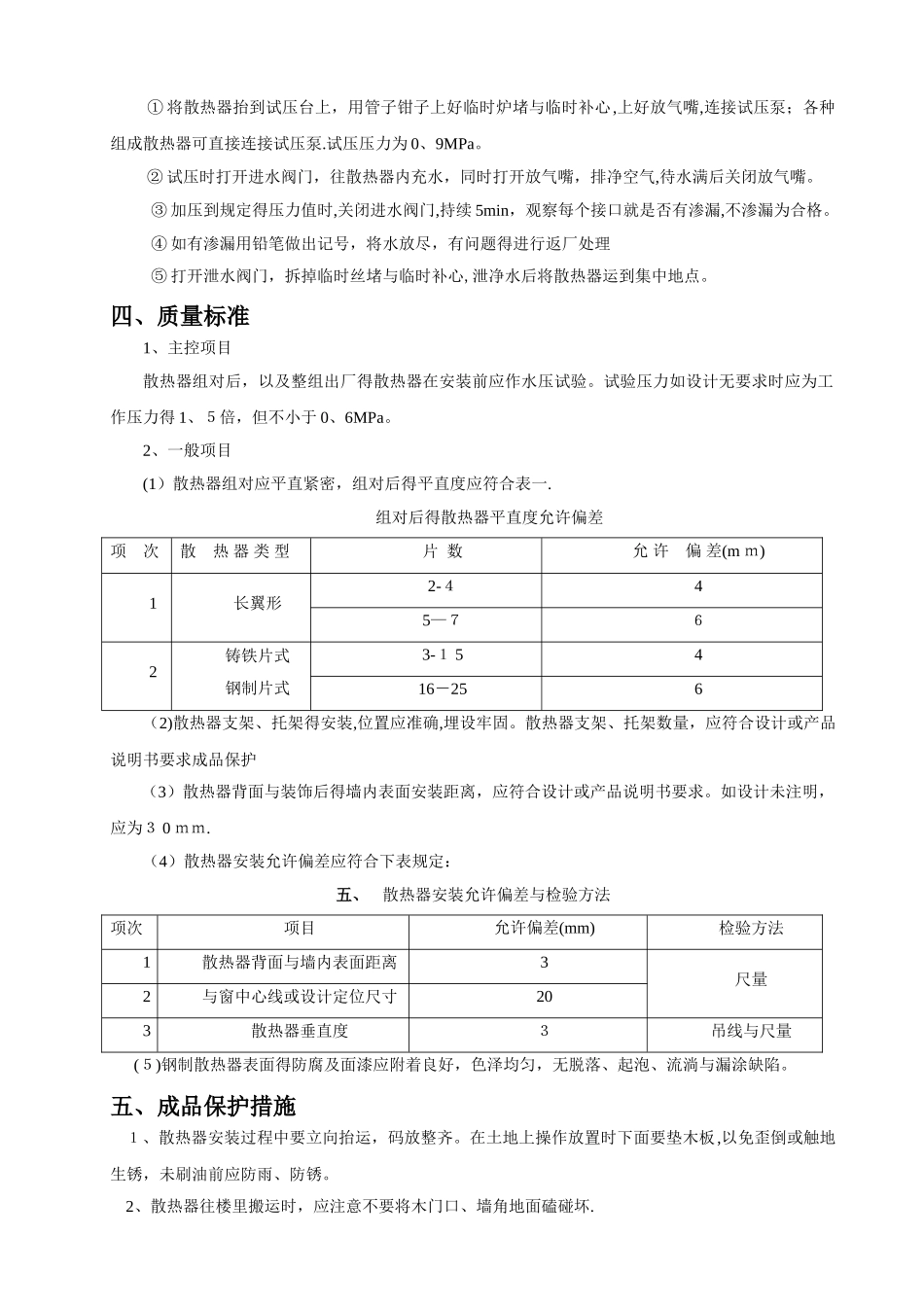暖气片安装技术交底_第3页