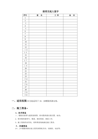 暖气片安装技术交底