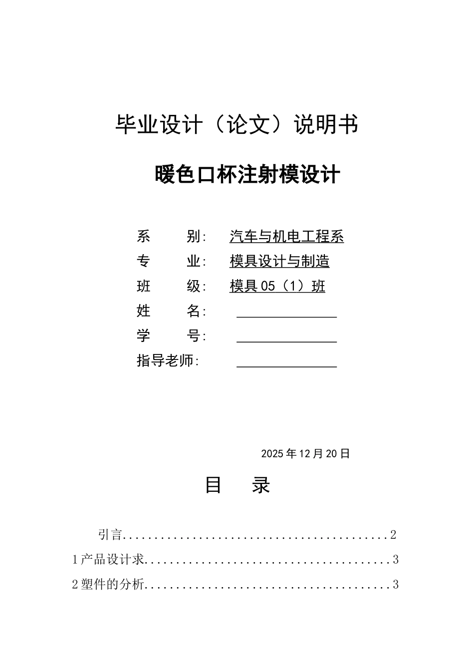 暖色口杯注射模设计本科学位论文_第1页