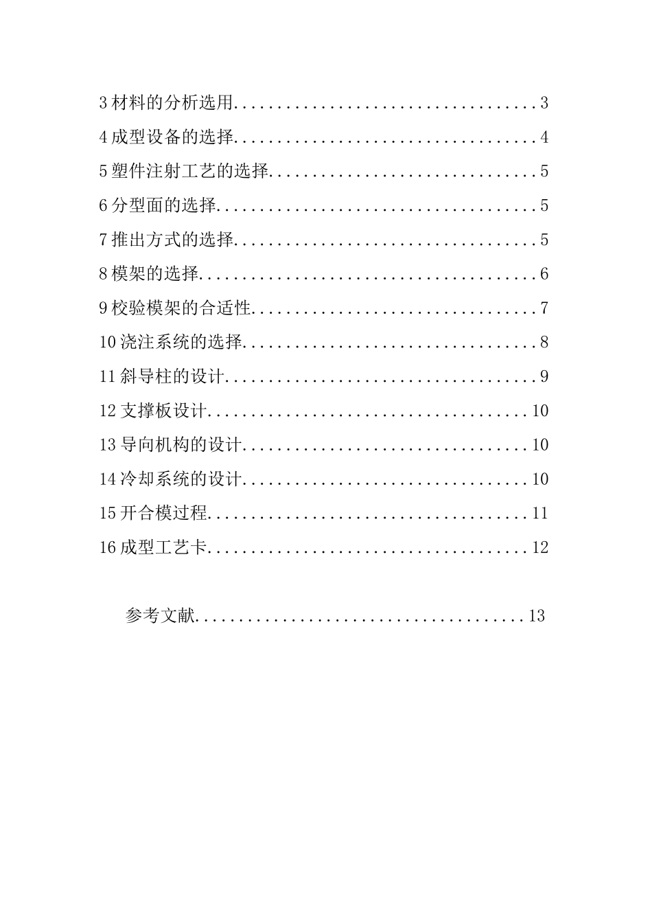 暖色口杯注射模设计本科学位论文_第2页