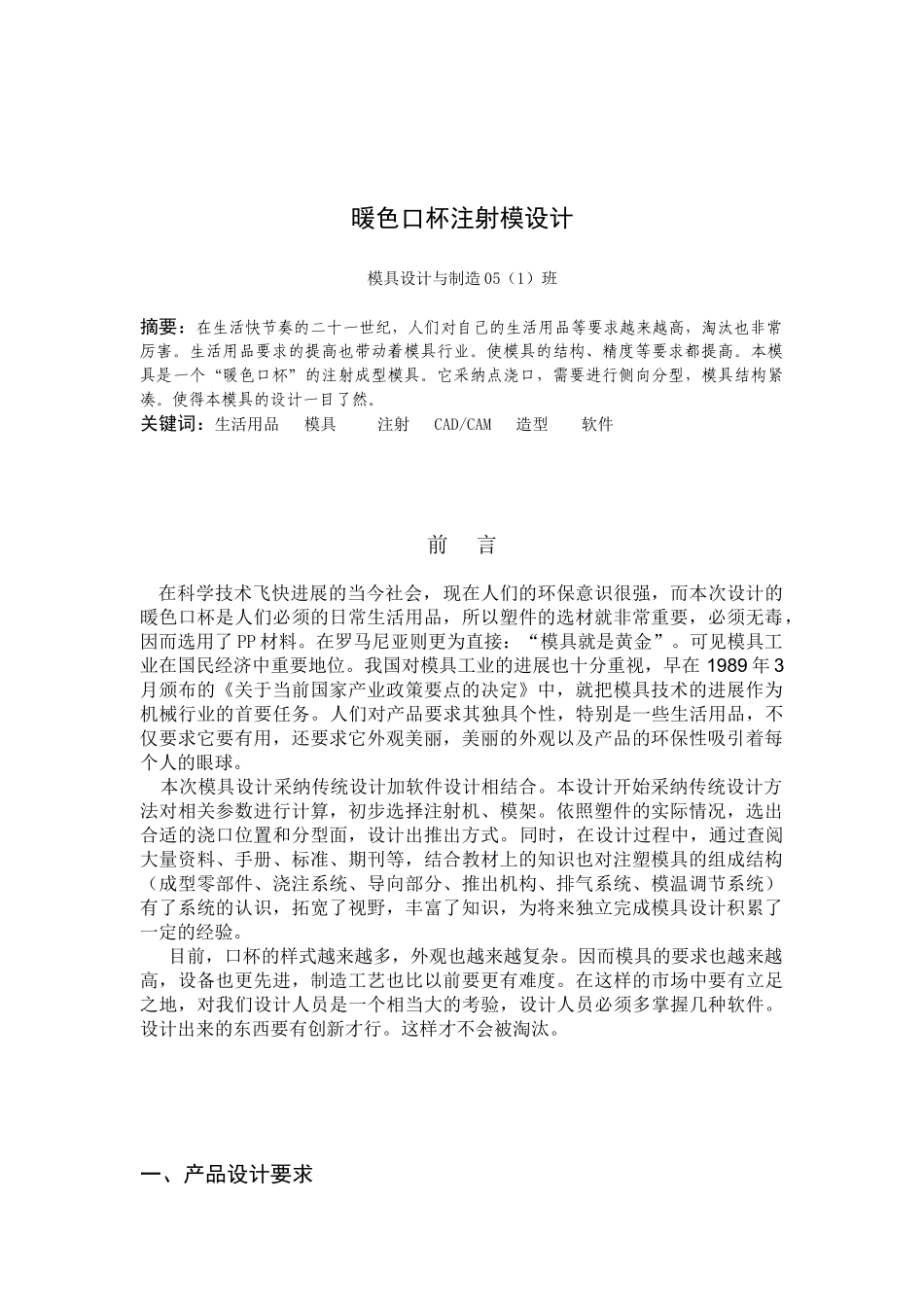 暖色口杯注射模设计本科学位论文_第3页