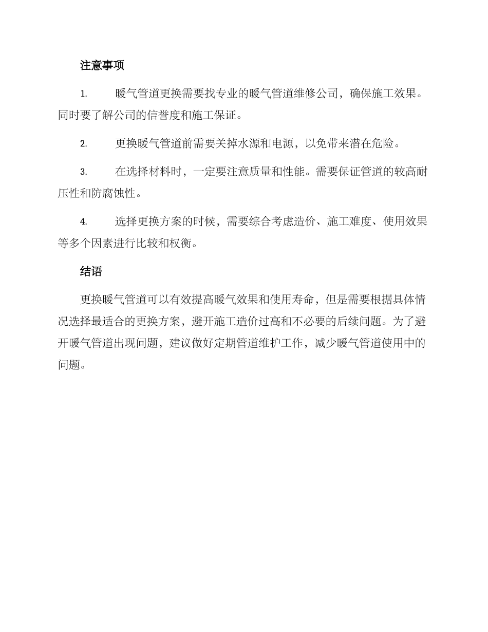 暖气管道更换方案_第2页