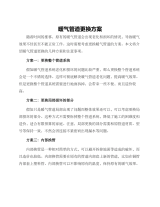 暖气管道更换方案