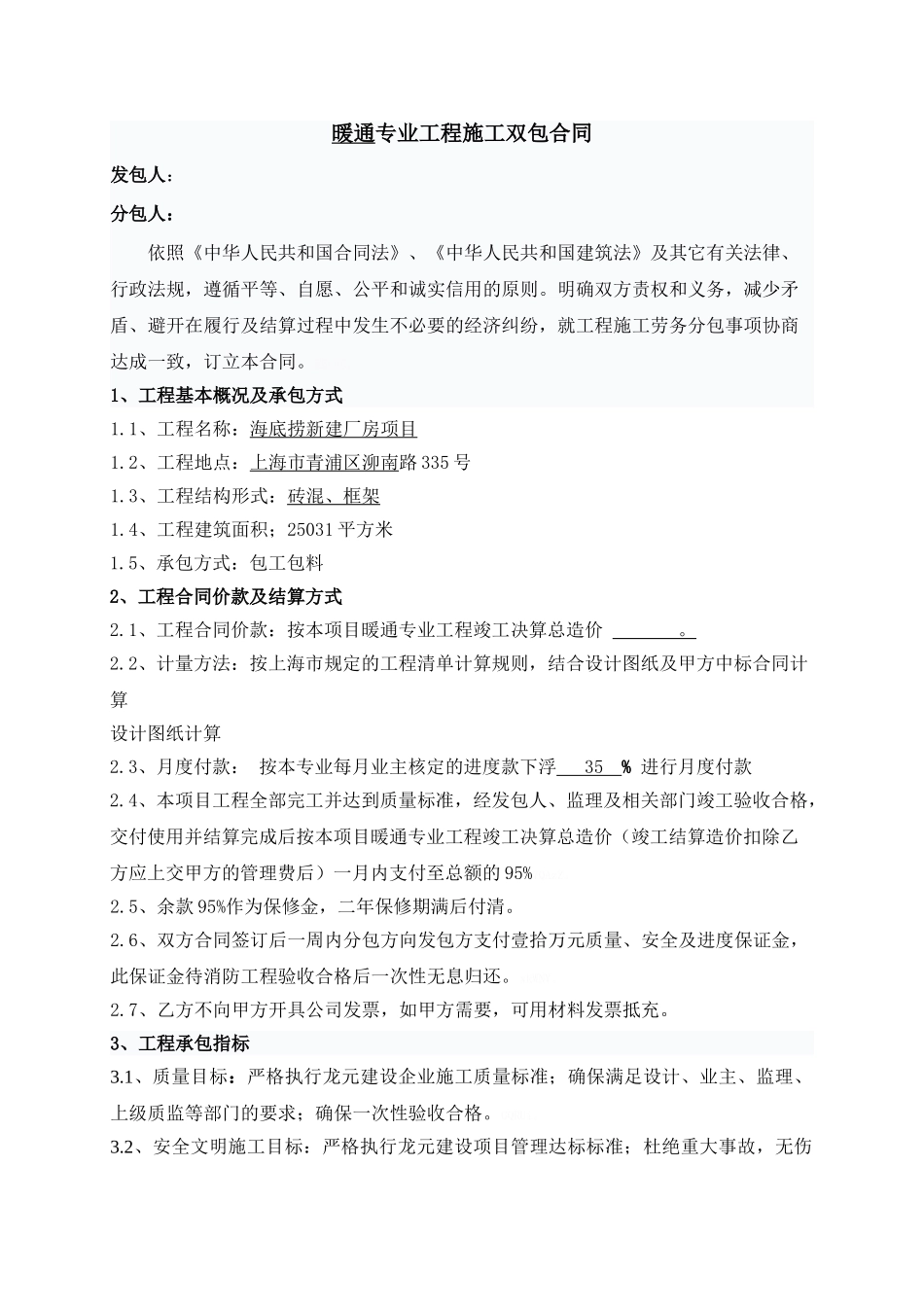 暖通工程分包合同_第1页