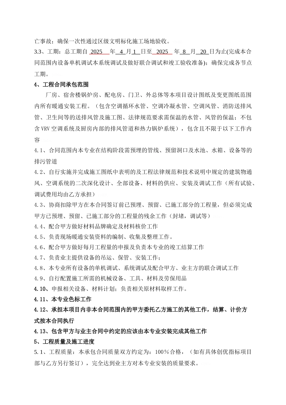 暖通工程分包合同_第2页