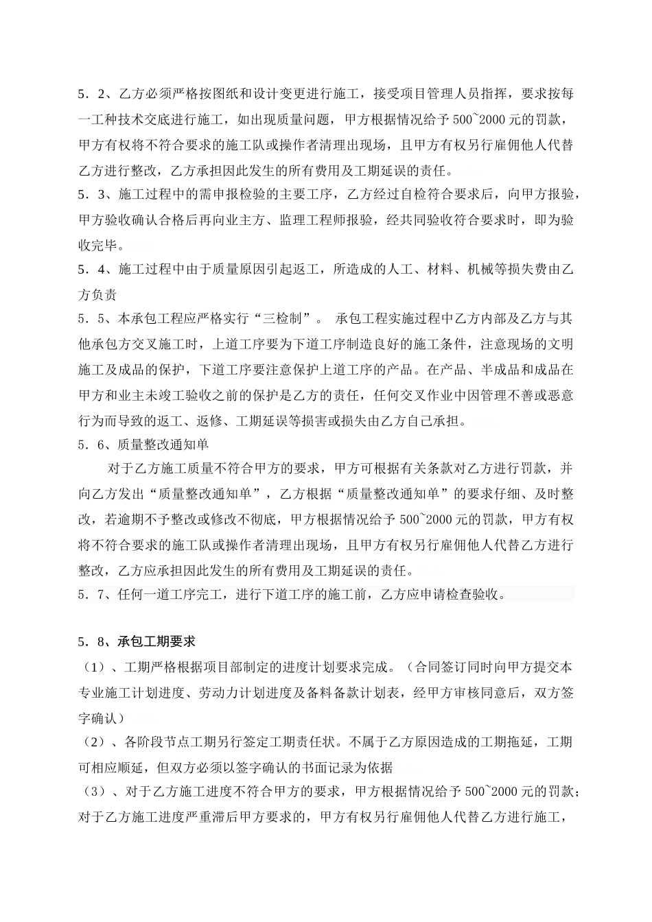 暖通工程分包合同_第3页