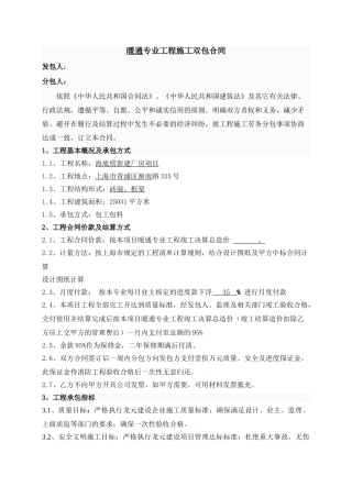 暖通工程分包合同