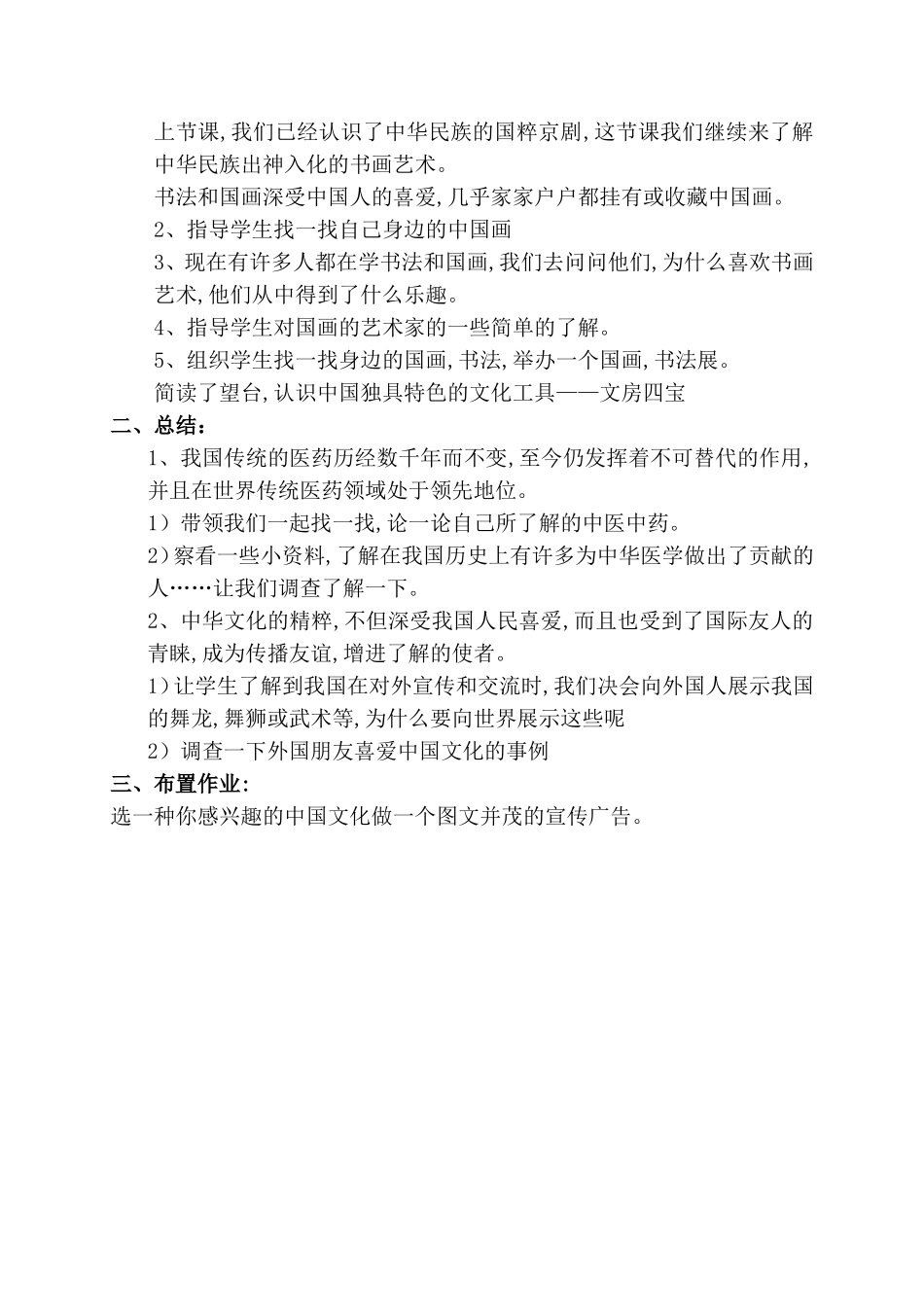 人教新课标五年级下册品德与社会教案第三单元 独具魅力的中华文化_第2页