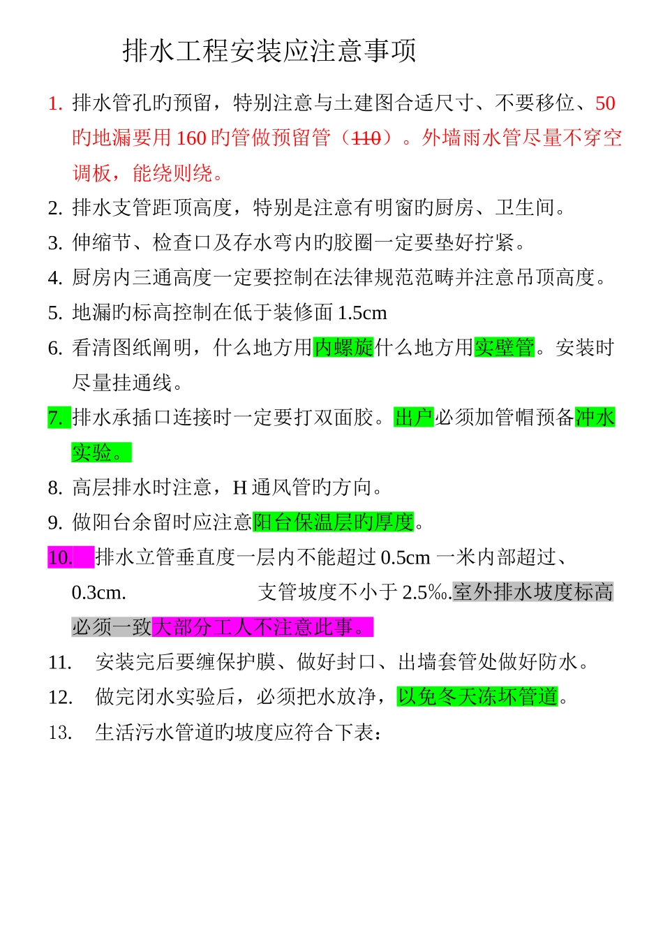 暖通消防工程安装应注意事项_第1页