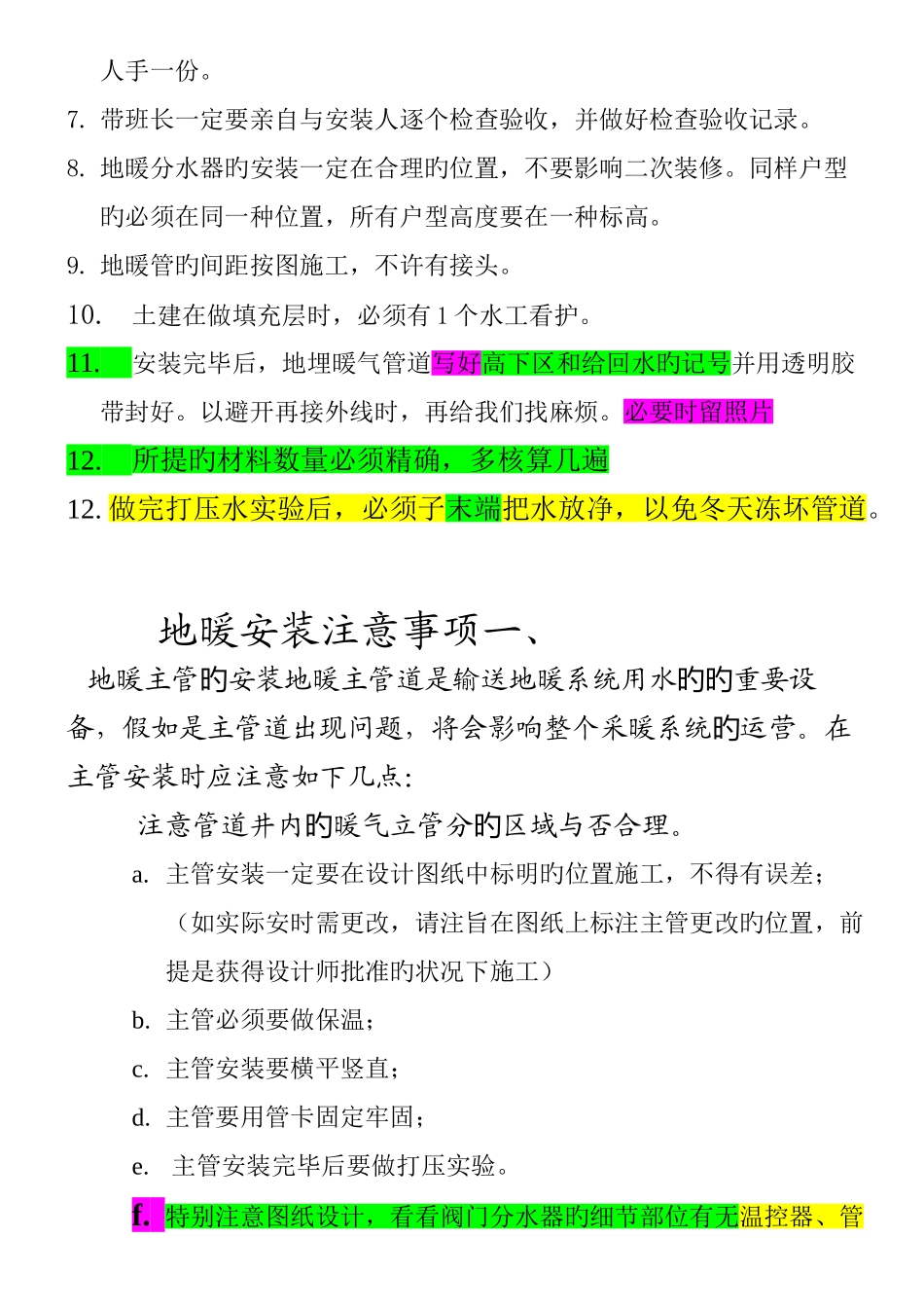 暖通消防工程安装应注意事项_第3页