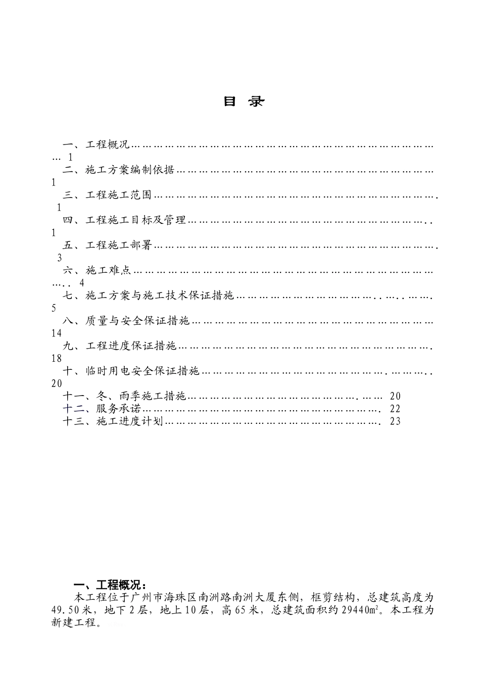 暖通工程施工方案_第1页