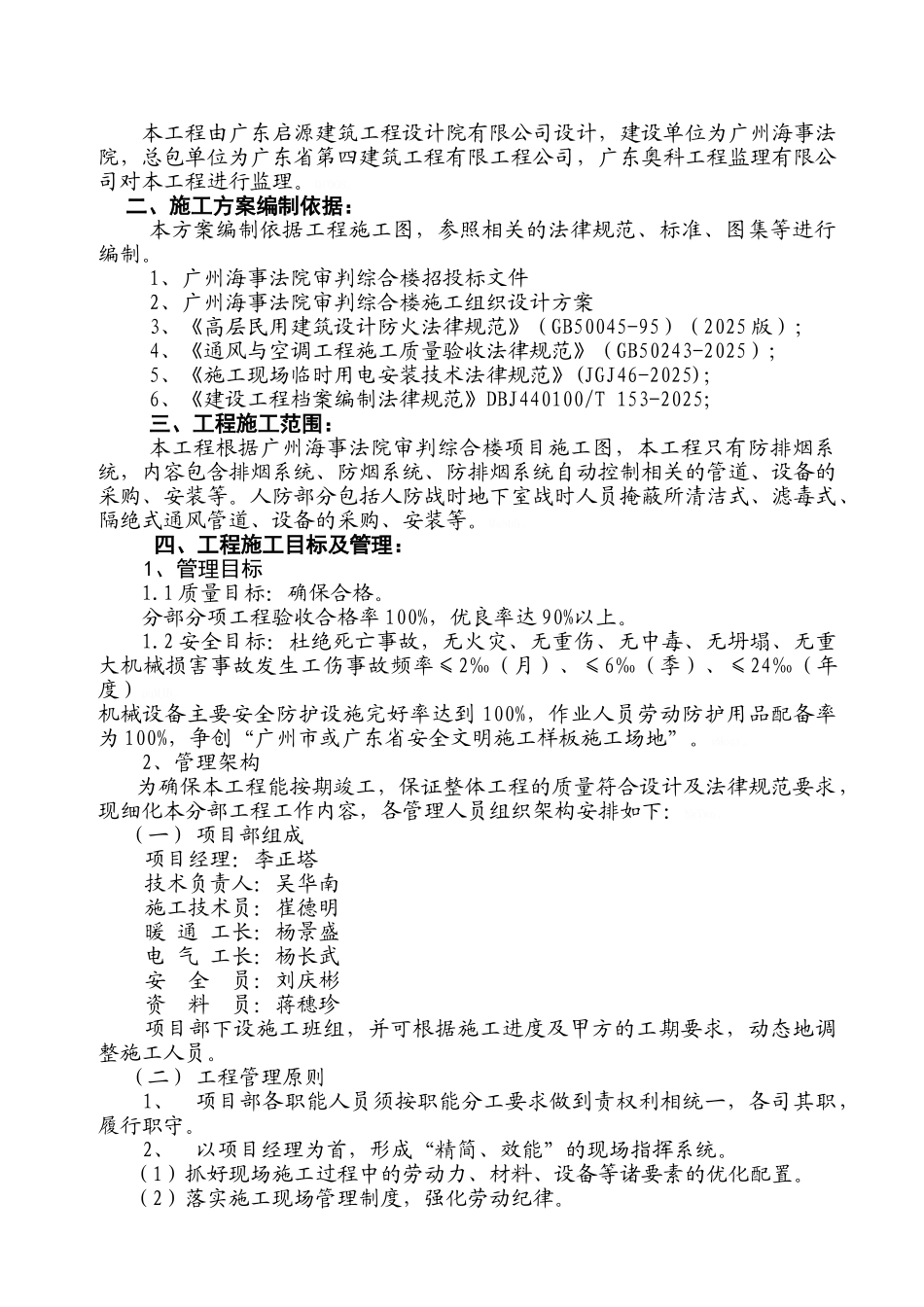 暖通工程施工方案_第2页