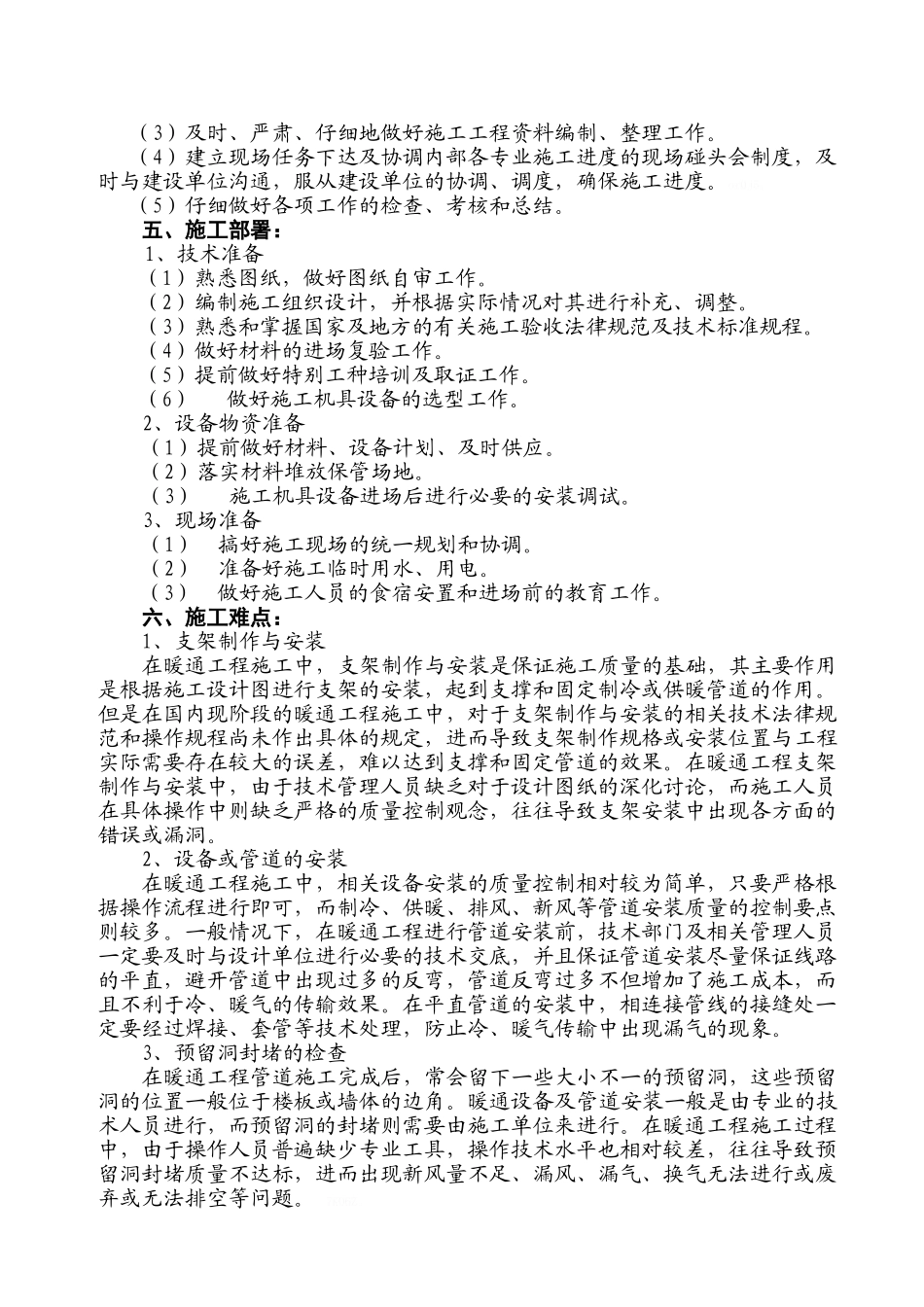 暖通工程施工方案_第3页