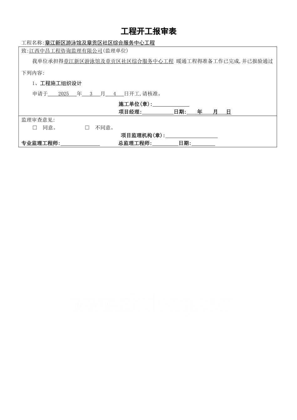 暖通工程最新竣工验收报告_第3页