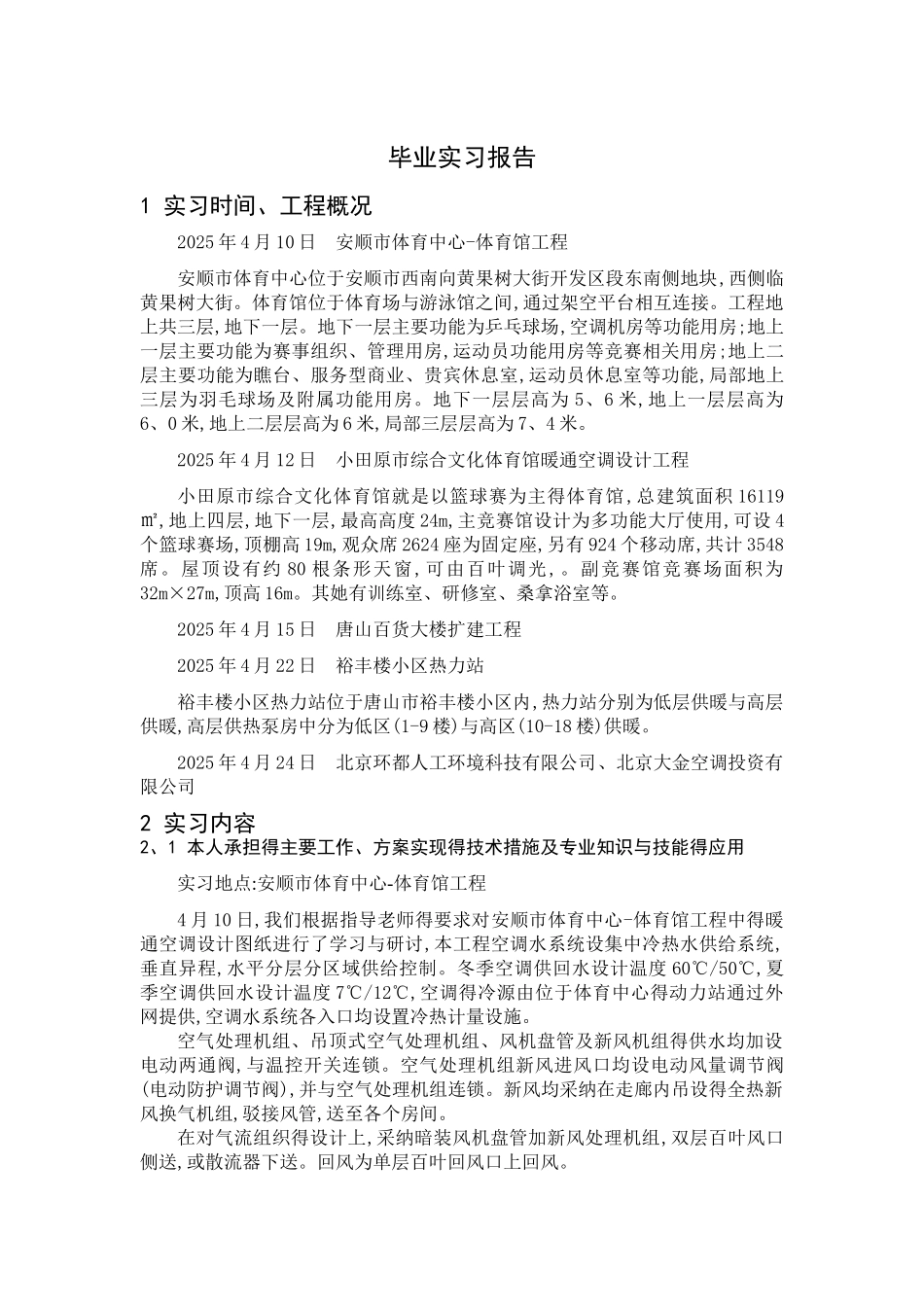 暖通空调毕业实习报告_第3页