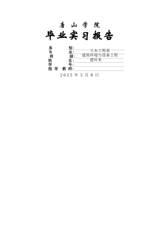 暖通空调毕业实习报告