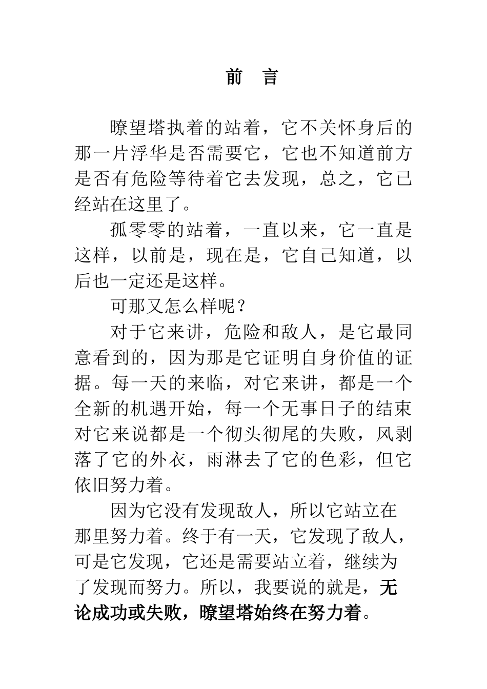 暸望塔旅游公司创业计划书_第3页