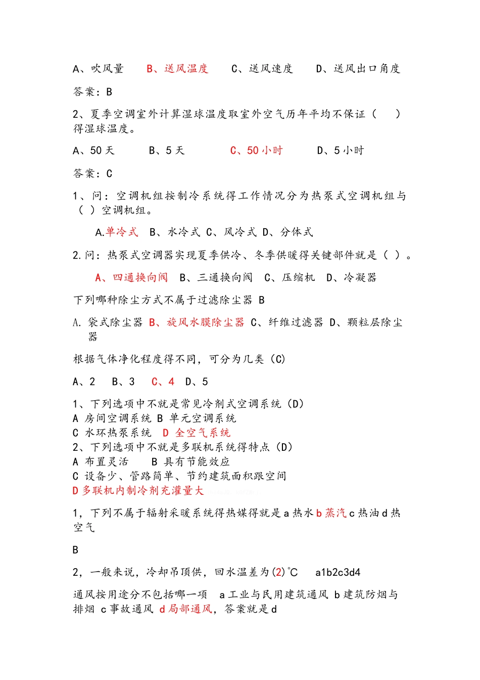 暖通空调选择题_第3页