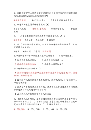 暖通空调选择题