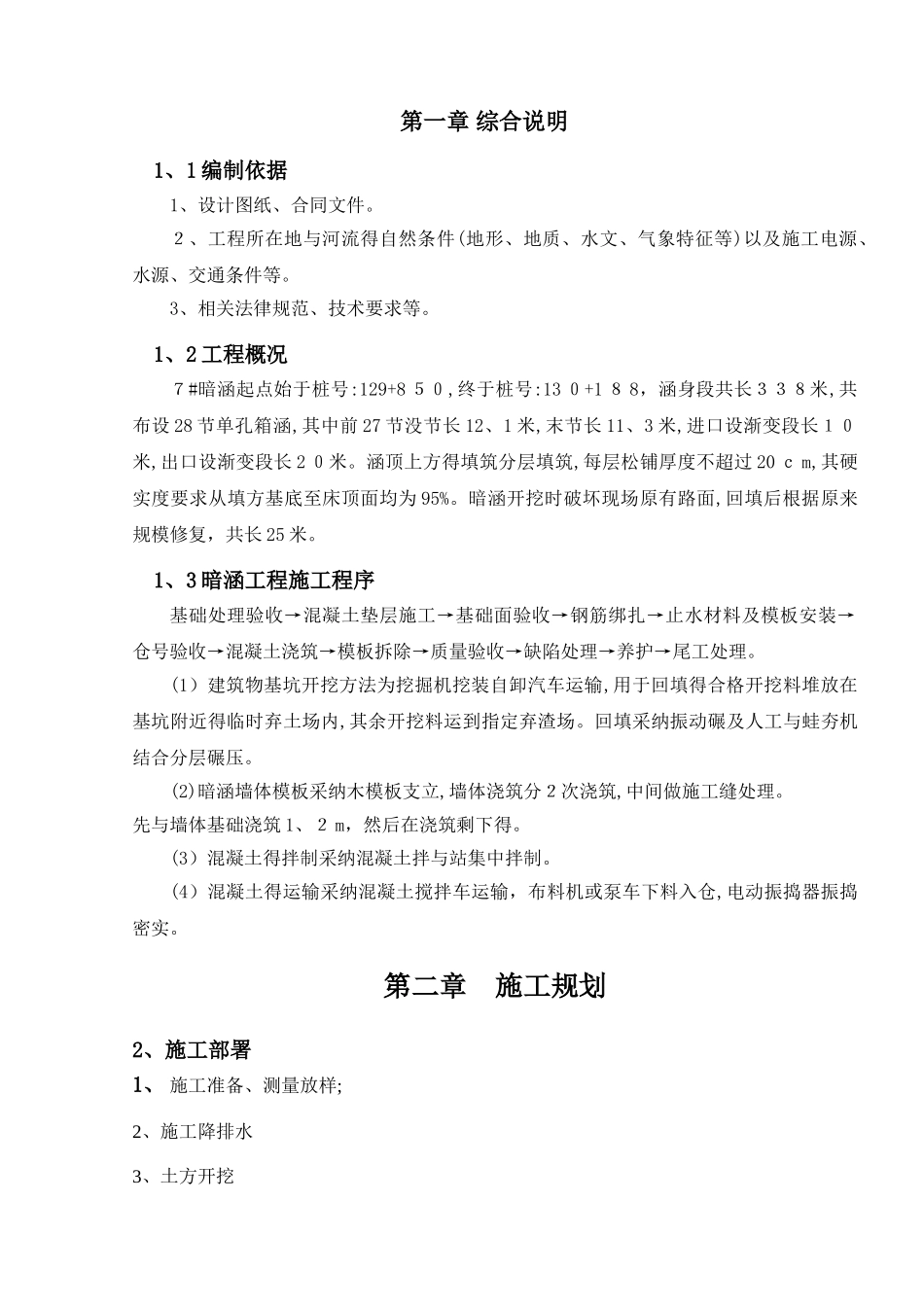暗涵专项施工方案_第2页