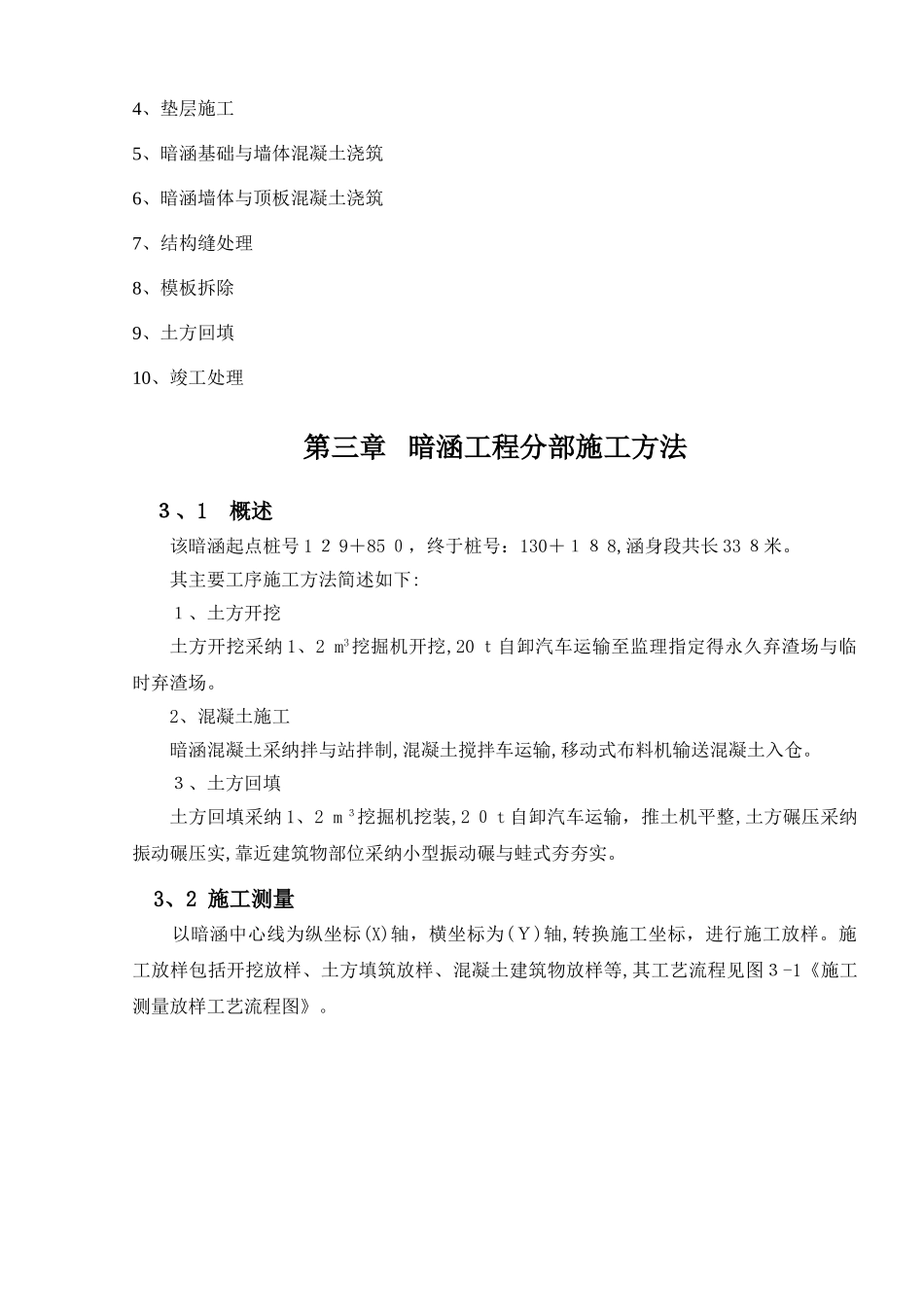暗涵专项施工方案_第3页