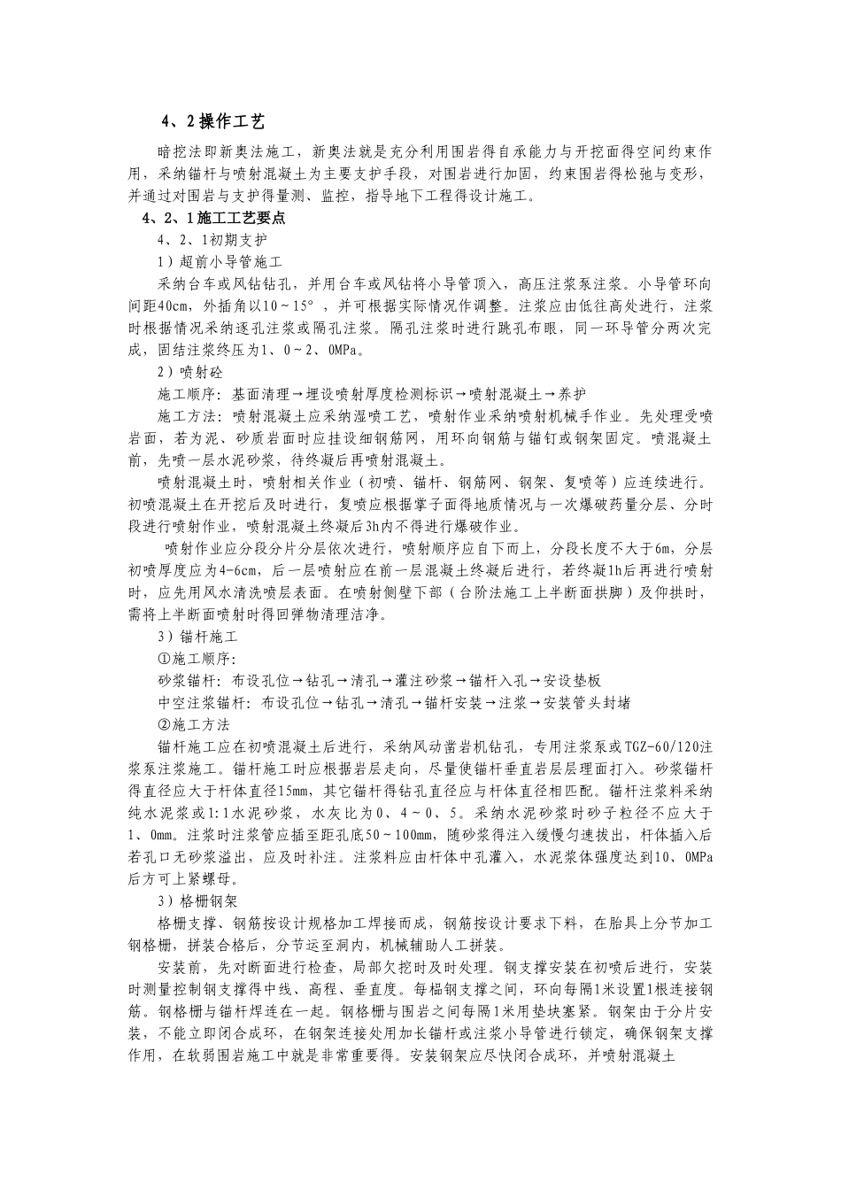 暗挖法地道施工工艺标准_第2页