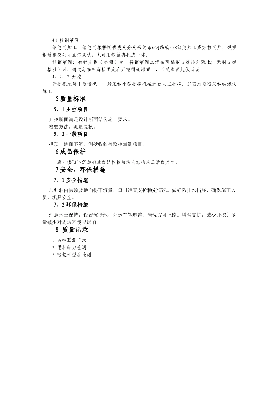 暗挖法地道施工工艺标准_第3页