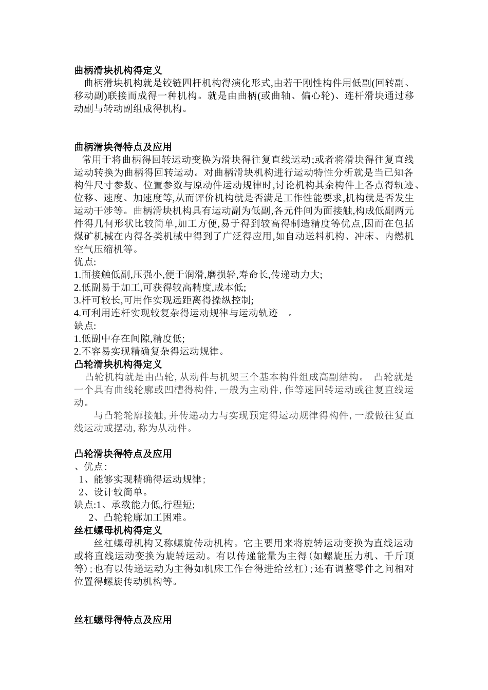 曲柄滑块机构的定义_第1页