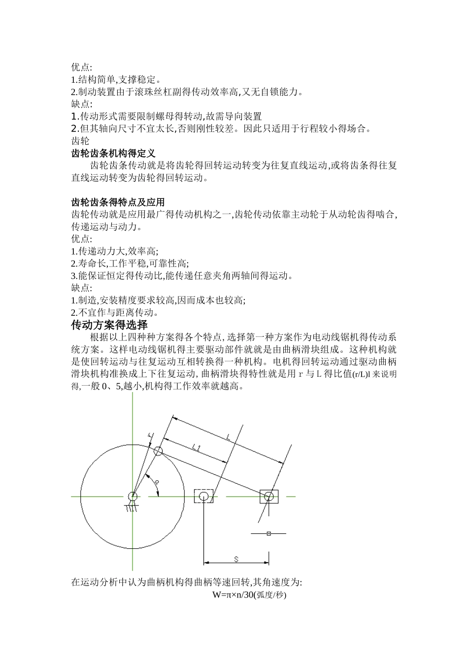 曲柄滑块机构的定义_第2页
