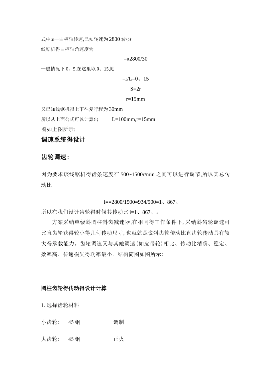 曲柄滑块机构的定义_第3页