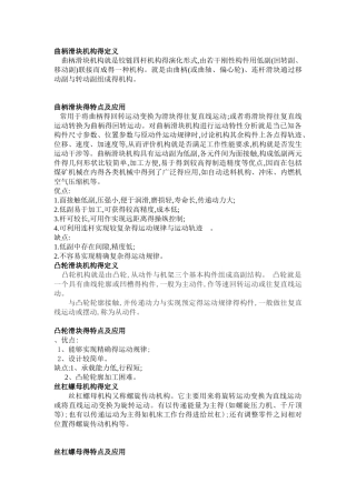 曲柄滑块机构的定义