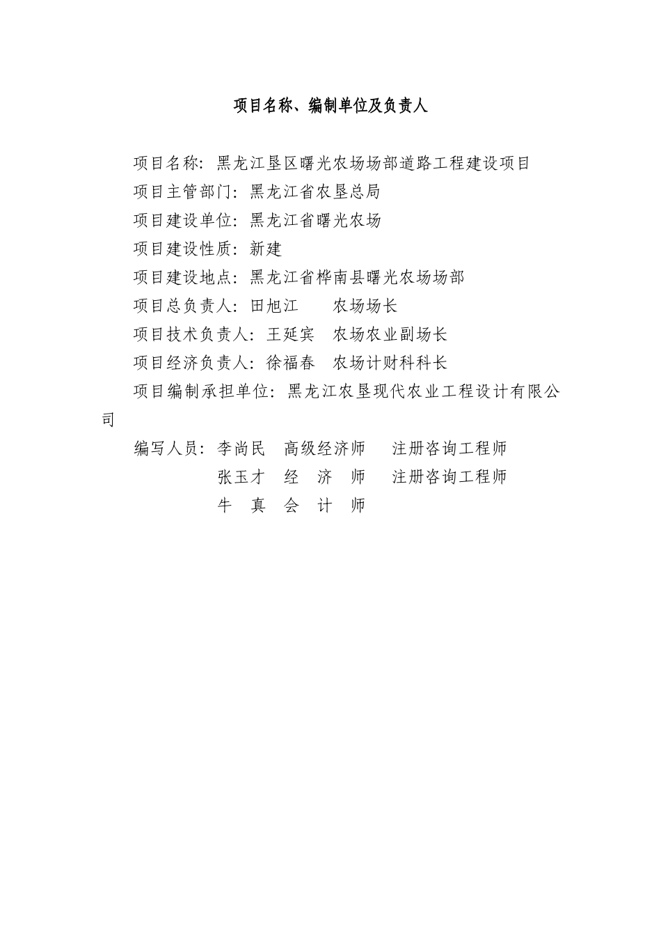 曙光农场场部道路建设项目可研报告_第3页