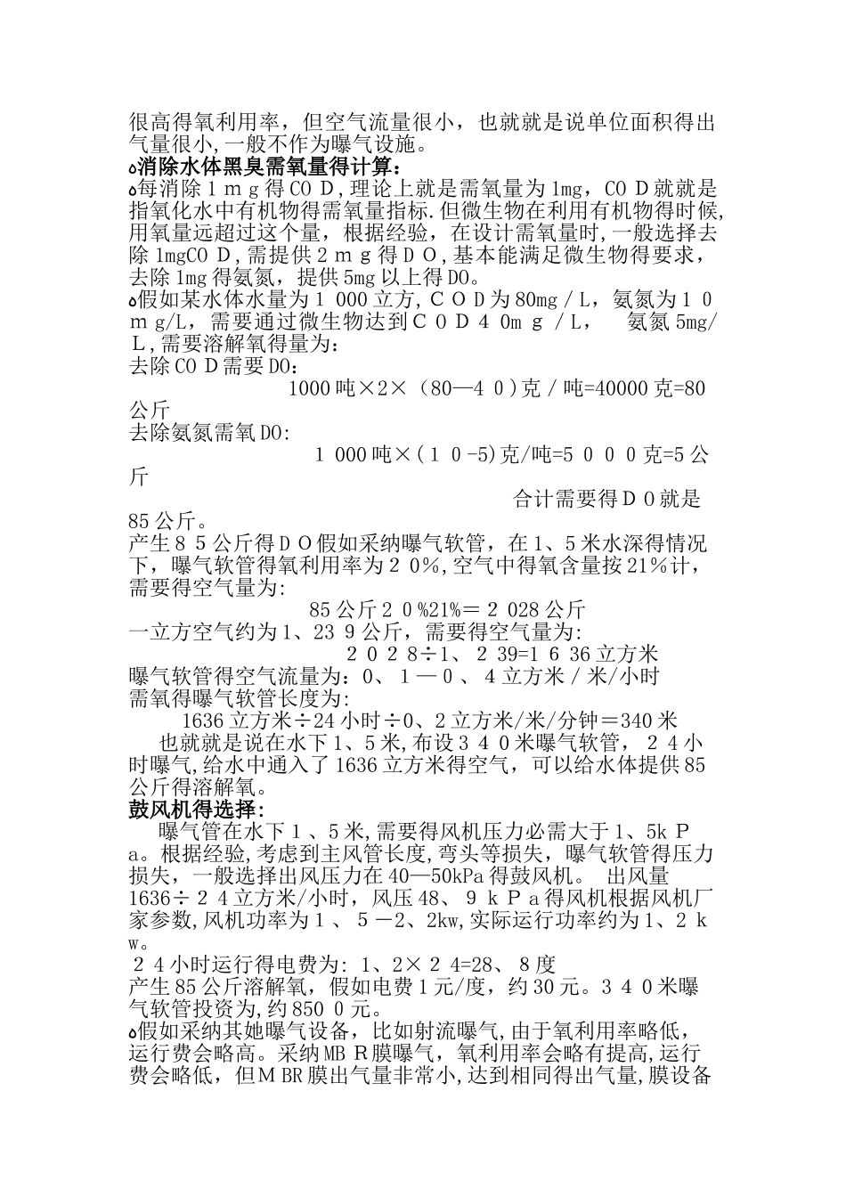 曝气软管说明_第2页