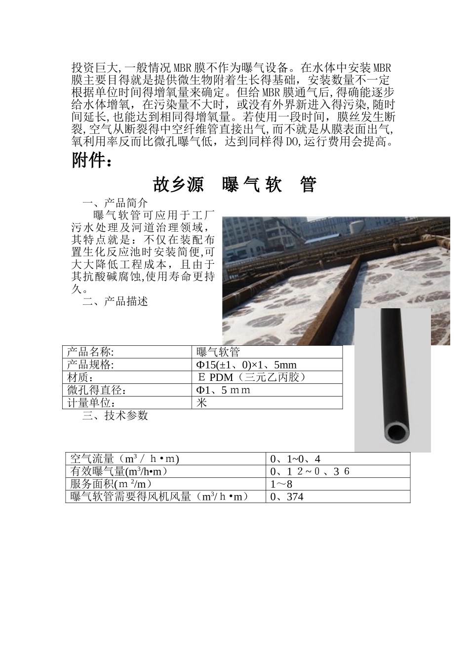 曝气软管说明_第3页