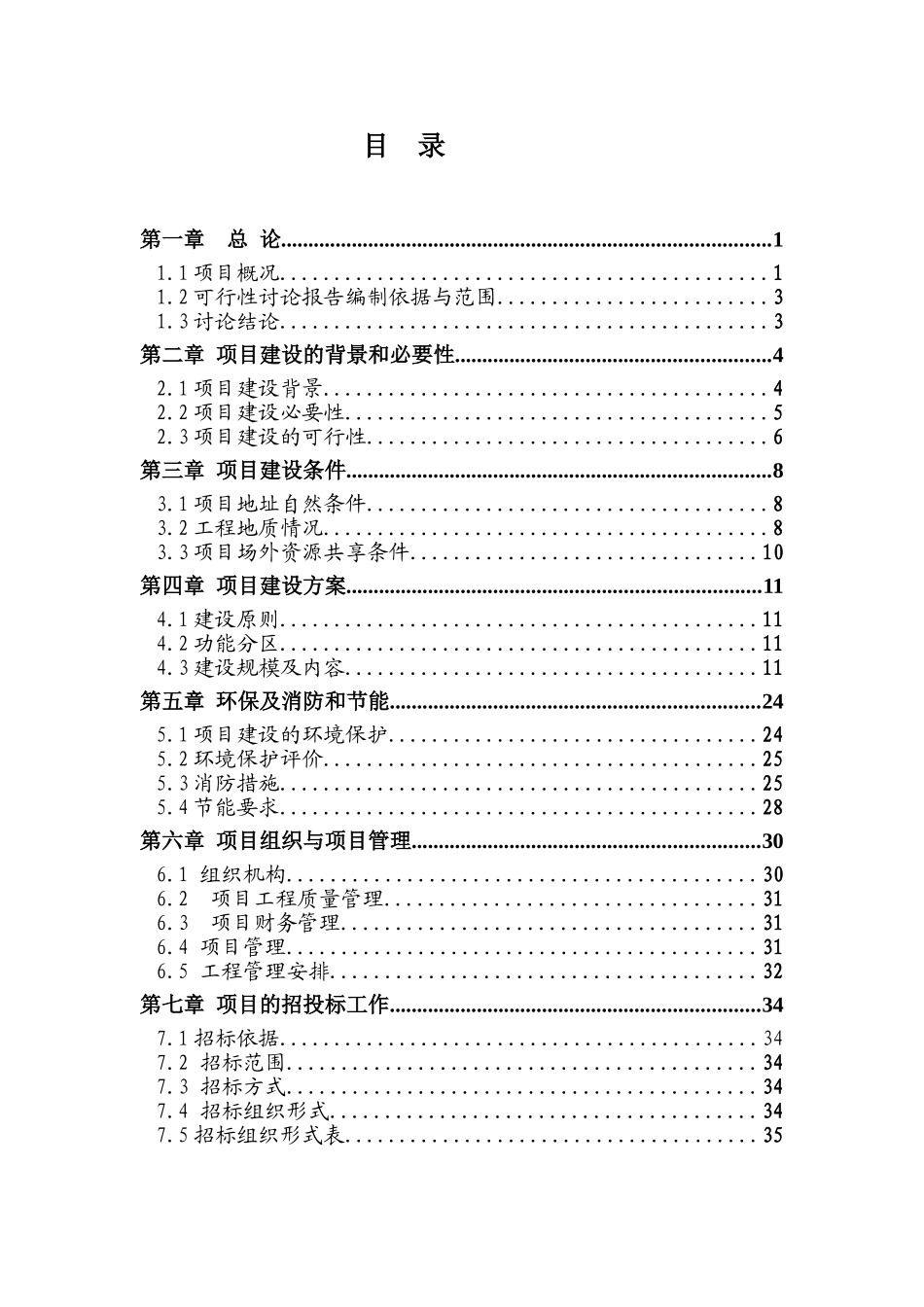 曙光电缆有限公司电线电缆生产项目可行性研究报告_第1页